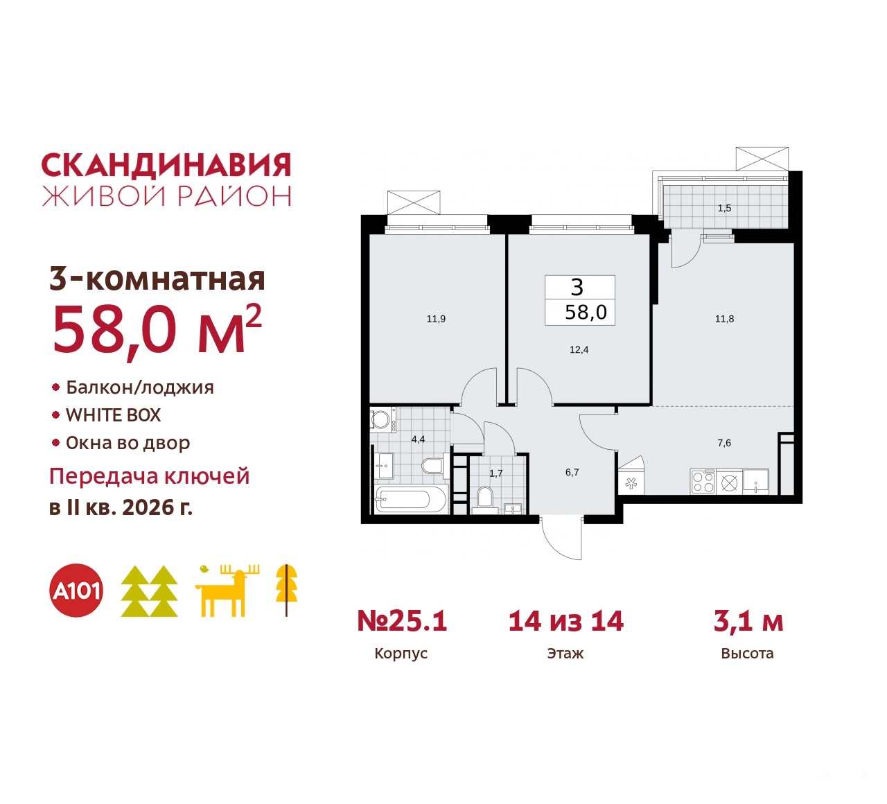 Продаю 3-комнатную квартиру ID 10088450, Сосенское Скандинавский бульвар,  25.1, площадь 58 м2, стоимость 17 437 864 рублей | Akula.com