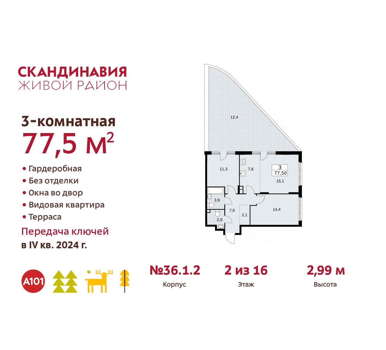 Продаю 3-комнатную квартиру ID 10121736, Сосенское жилой комплекс  Скандинавия, 36.1.2, корп.36.1, площадь 78 м2, стоимость 17 860 170 рублей  | Akula.com