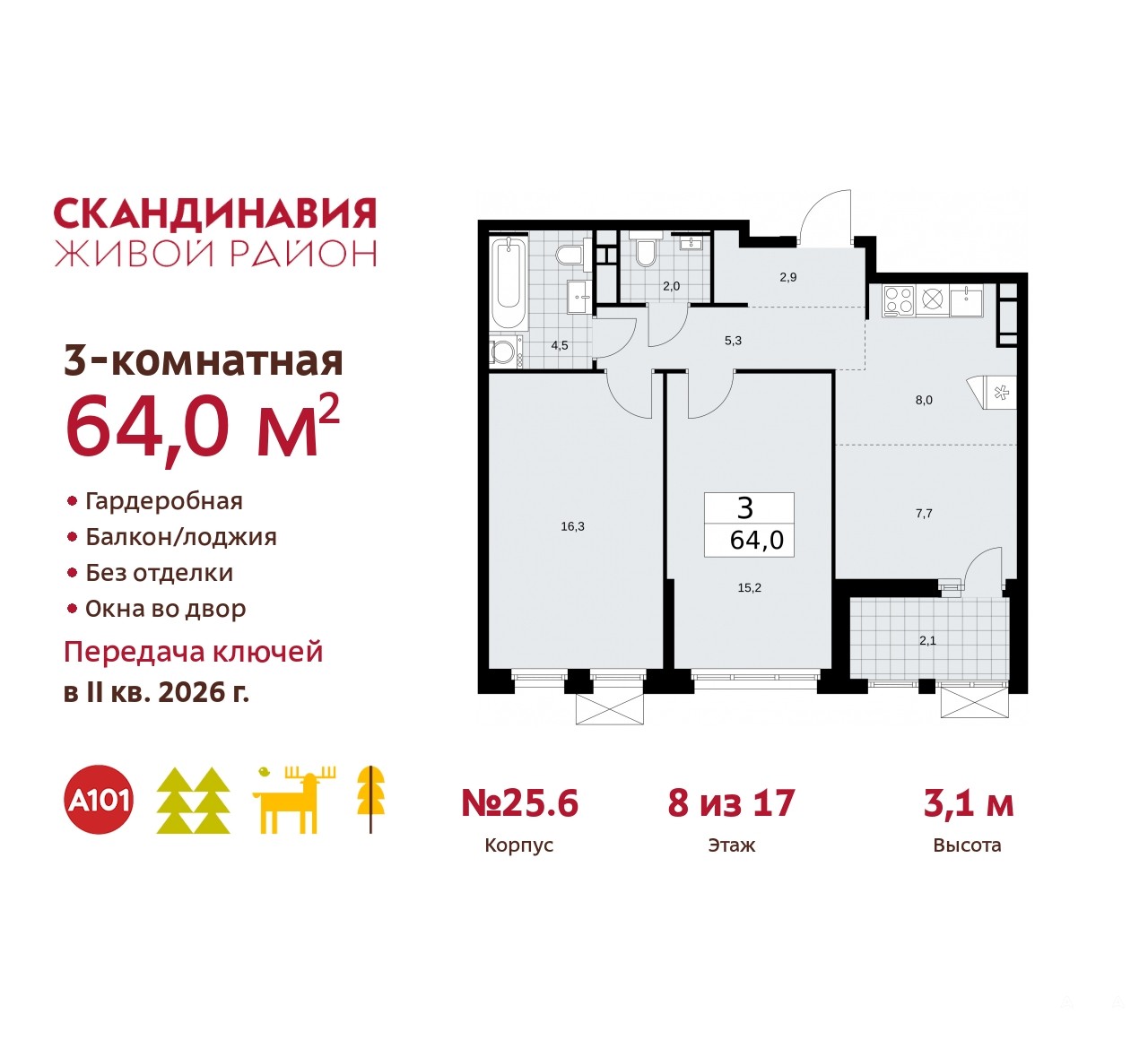 Продаю 3-комнатную квартиру ID 10123526, Сосенское Скандинавский бульвар,  25.6, площадь 64 м2, стоимость 16 645 133 рублей | Akula.com