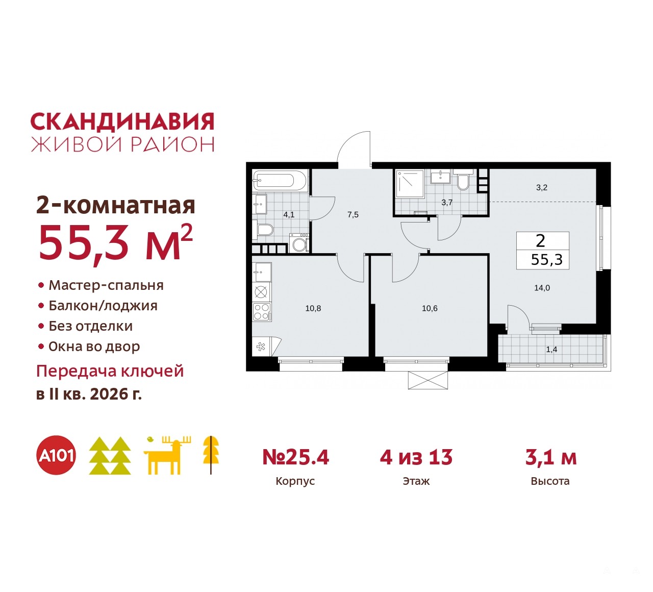 Продаю 2-комнатную квартиру ID 10127616, Сосенское Скандинавский бульвар,  25.4, площадь 55 м2, стоимость 13 933 629 рублей | Akula.com