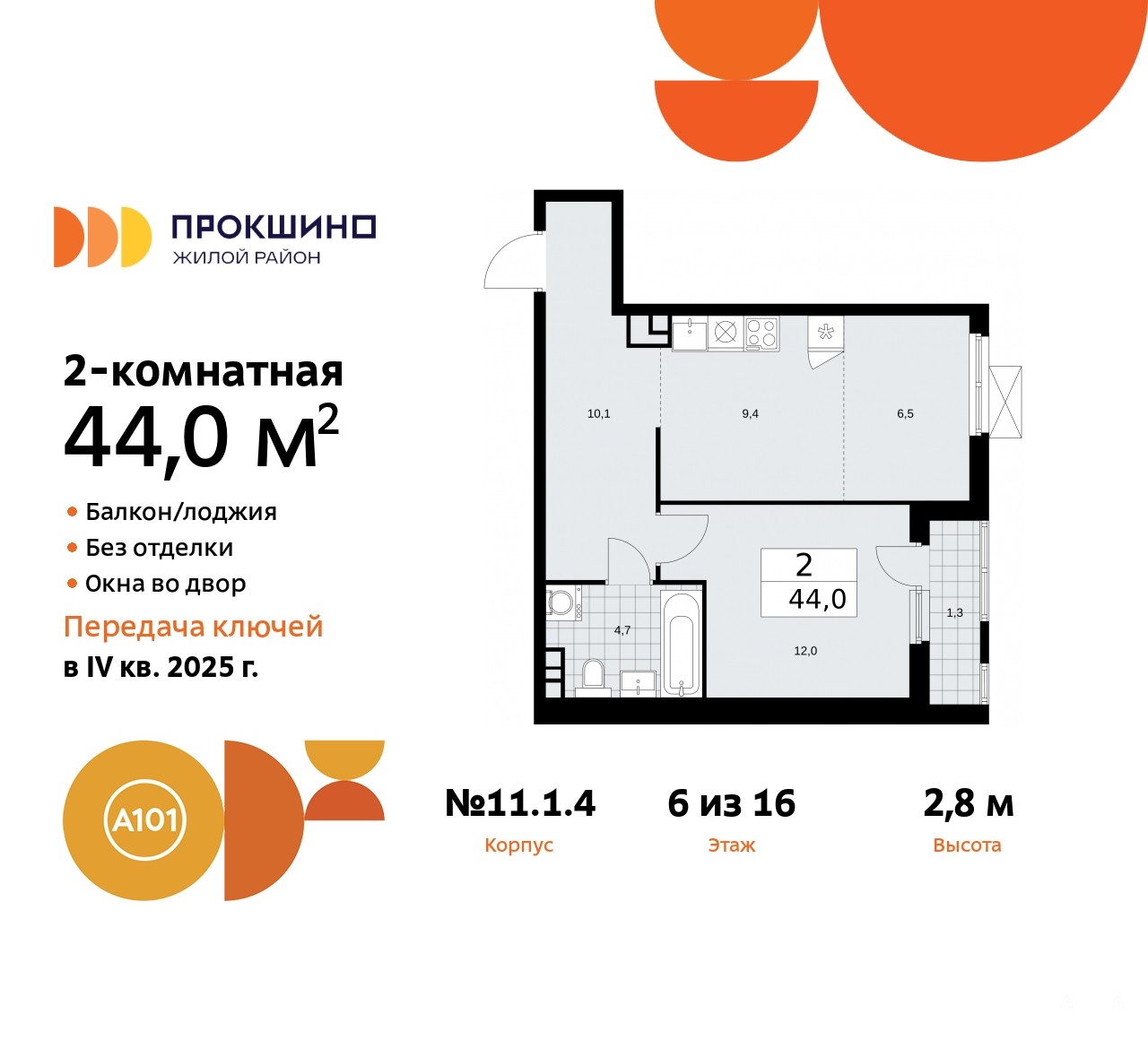 Продаю 2-комнатную квартиру ID 10137856, Прокшино ЖК Прокшино, 11.1,  корп.4, площадь 44 м2, стоимость 12 085 040 рублей | Akula.com