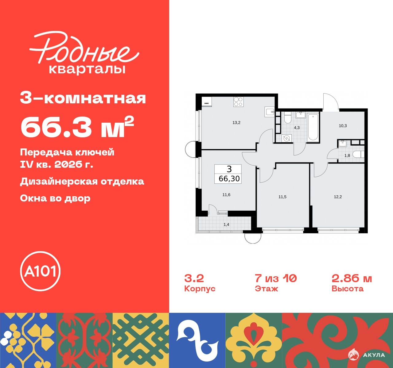 Продаю 3-комнатную квартиру ID 10139907, Новая Москва квартал 32, 14,  площадь 66 м2, стоимость 14 072 507 рублей | Akula.com