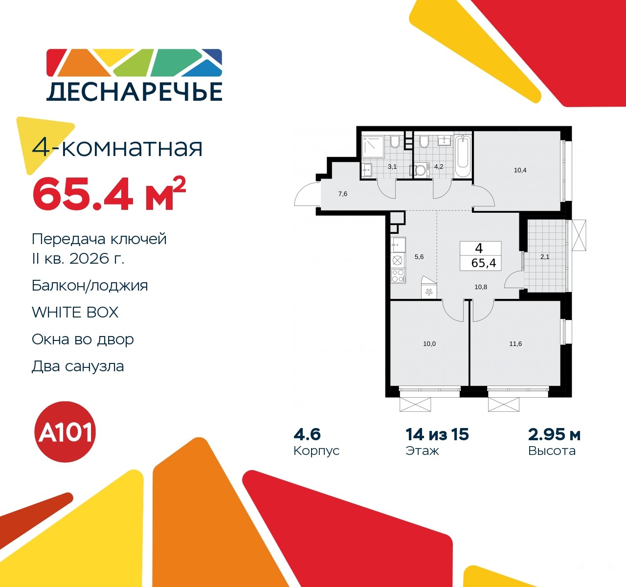 Продаю 4-комнатную квартиру ID 10149895, Десёновское поселение Мостовая, 5,  площадь 65 м2, стоимость 13 407 207 рублей | Akula.com