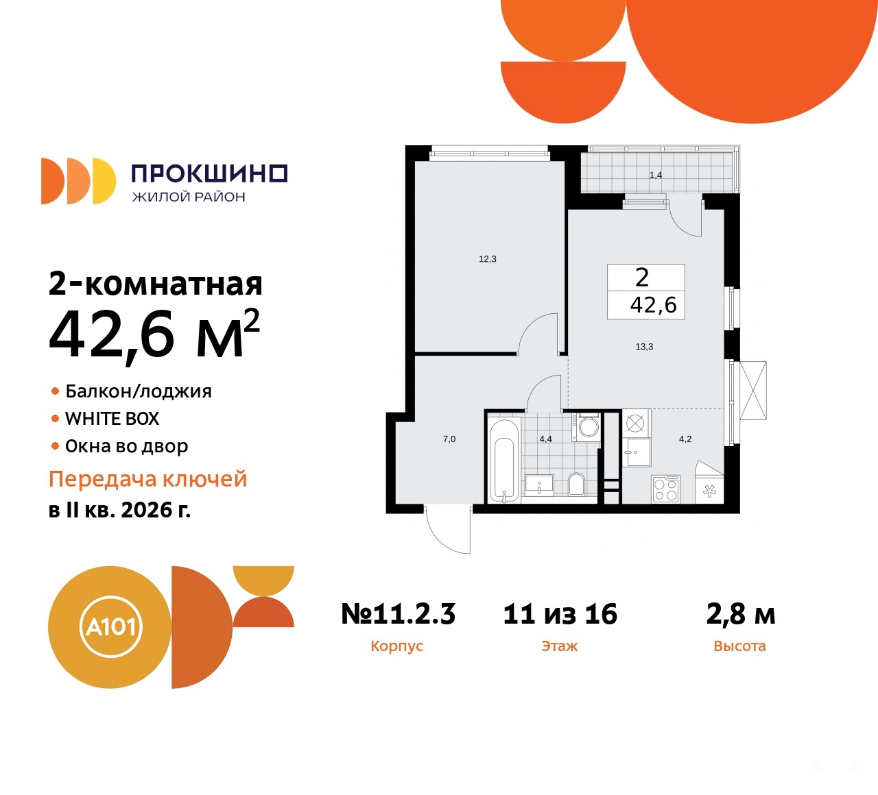 Продаю 2-комнатную квартиру ID 10150156, Прокшино ЖК Прокшино, 11.2,  корп.3, площадь 43 м2, стоимость 13 995 882 рублей | Akula.com