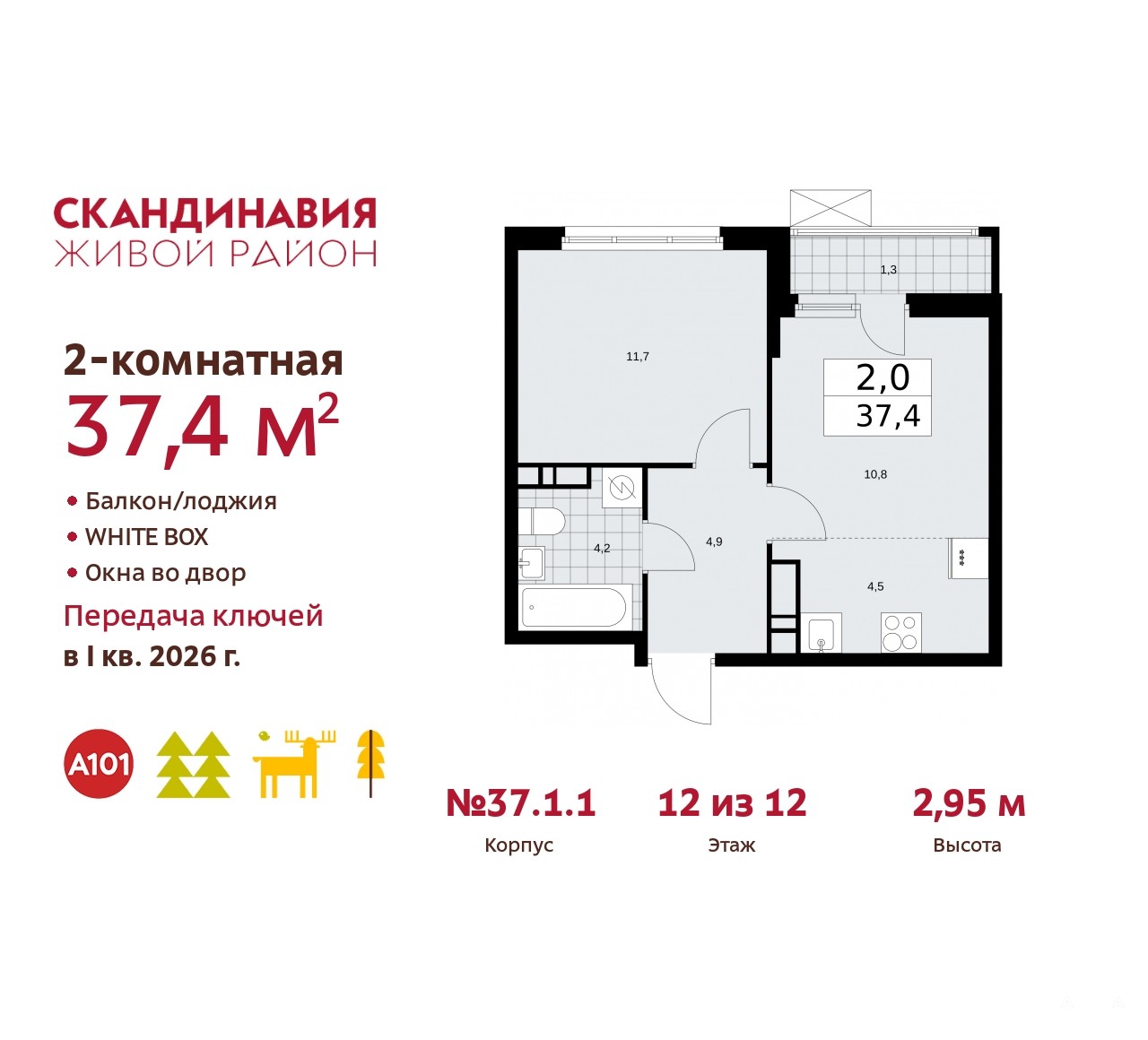 Продаю 2-комнатную квартиру ID 10154754, поселение Сосенское жилой комплекс  Скандинавия, 37.1.1, площадь 37 м2, стоимость 13 202 951 рублей | Akula.com