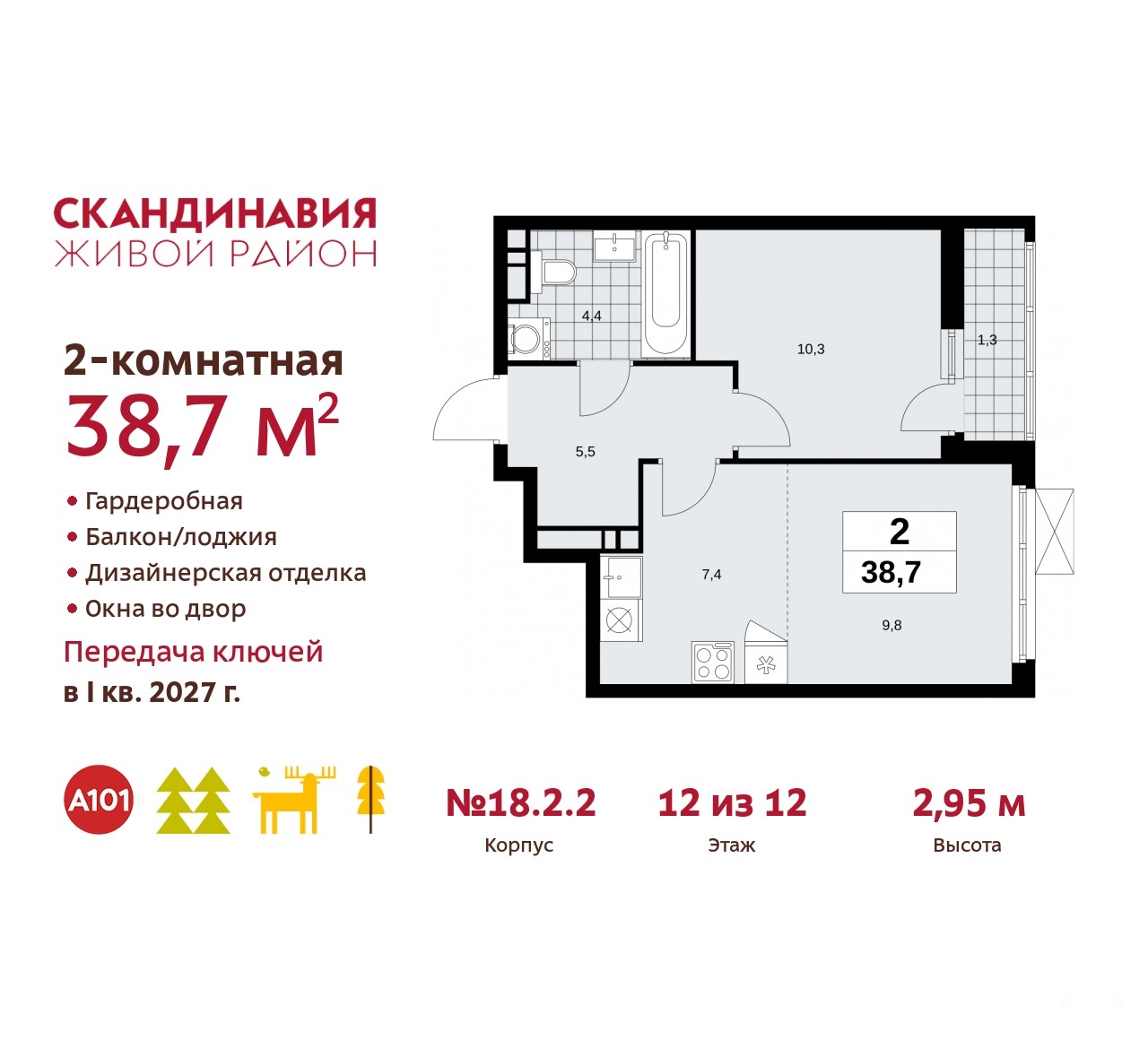 Продаю 2-комнатную квартиру ID 10157570, поселение Сосенское жилой комплекс  Скандинавия, 18.2.2, площадь 39 м2, стоимость 12 493 150 рублей | Akula.com