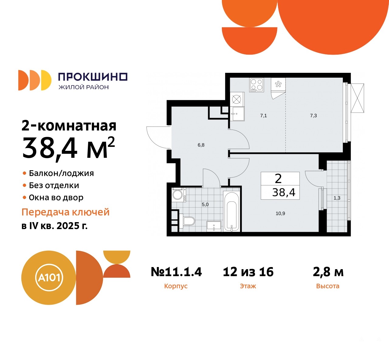 Продаю 2-комнатную квартиру ID 10160142, Прокшино ЖК Прокшино, 11, площадь  38 м2, стоимость 11 436 238 рублей | Akula.com