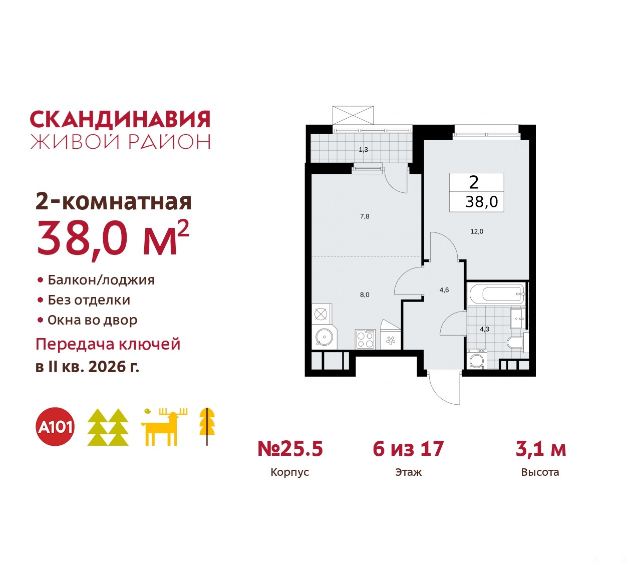 Продаю 2-комнатную квартиру ID 10160384, поселение Сосенское Скандинавский  бульвар, 25.5, площадь 38 м2, стоимость 11 398 427 рублей | Akula.com