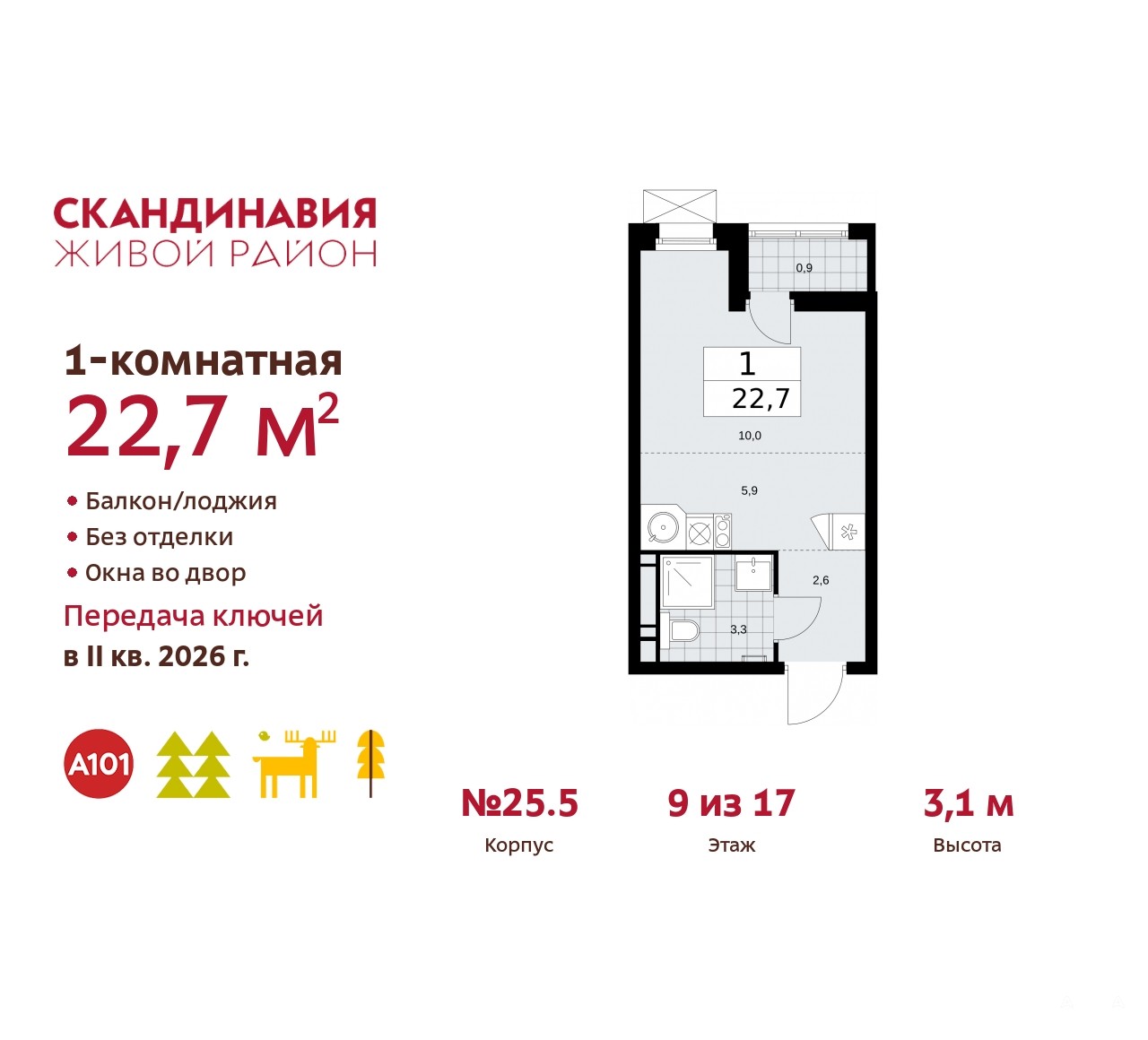 Продаю 1-комнатную квартиру ID 10160386, поселение Сосенское Скандинавский  бульвар, 25.5, площадь 23 м2, стоимость 7 524 644 рублей | Akula.com