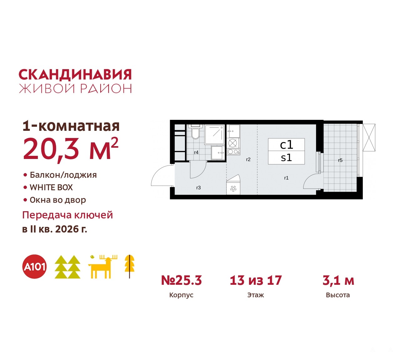 Продаю 1-комнатную квартиру ID 10163716, поселение Сосенское Скандинавский  бульвар, 25.3, площадь 20 м2, стоимость 8 415 240 рублей | Akula.com