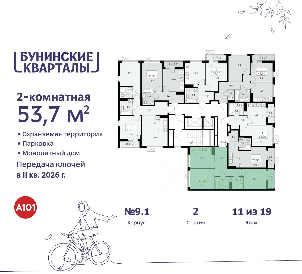 Продаю 2-комнатную квартиру ID 10169614, поселение Сосенское проспект  Куприна, 2, площадь 54 м2, стоимость 10 953 189 рублей | Akula.com