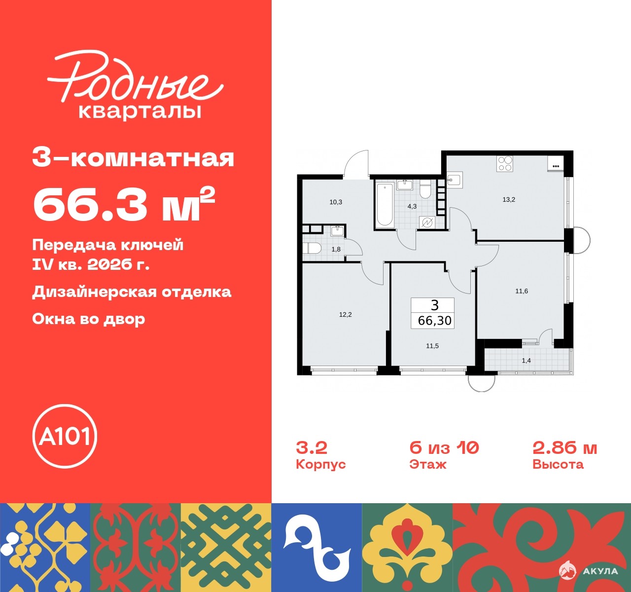 Продаю 3-комнатную квартиру ID 10170113, Новая Москва квартал 32, 14,  площадь 66 м2, стоимость 14 012 505 рублей | Akula.com