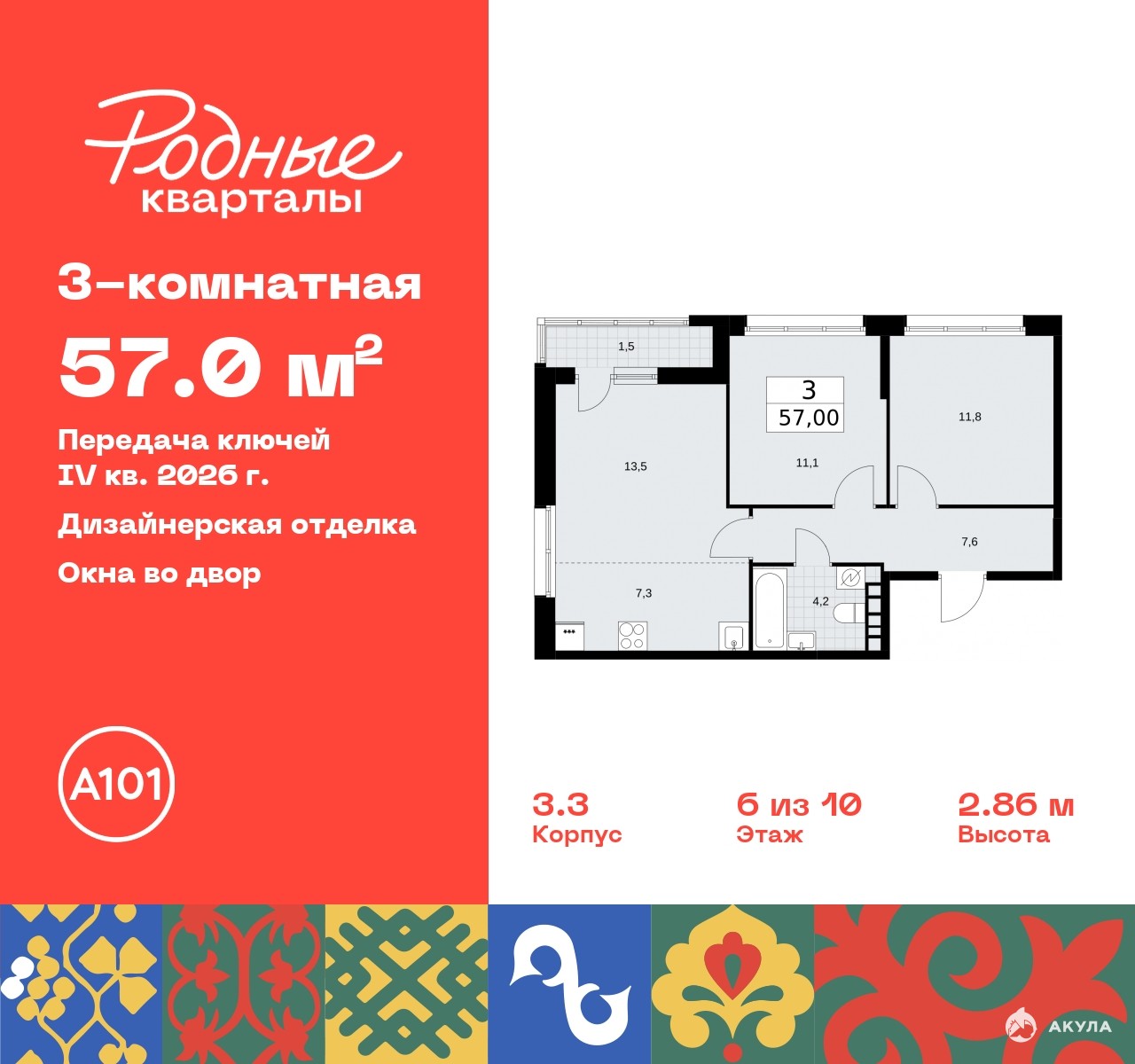 Продаю 3-комнатную квартиру ID 10170123, Новая Москва квартал 32, 14,  площадь 57 м2, стоимость 11 691 840 рублей | Akula.com