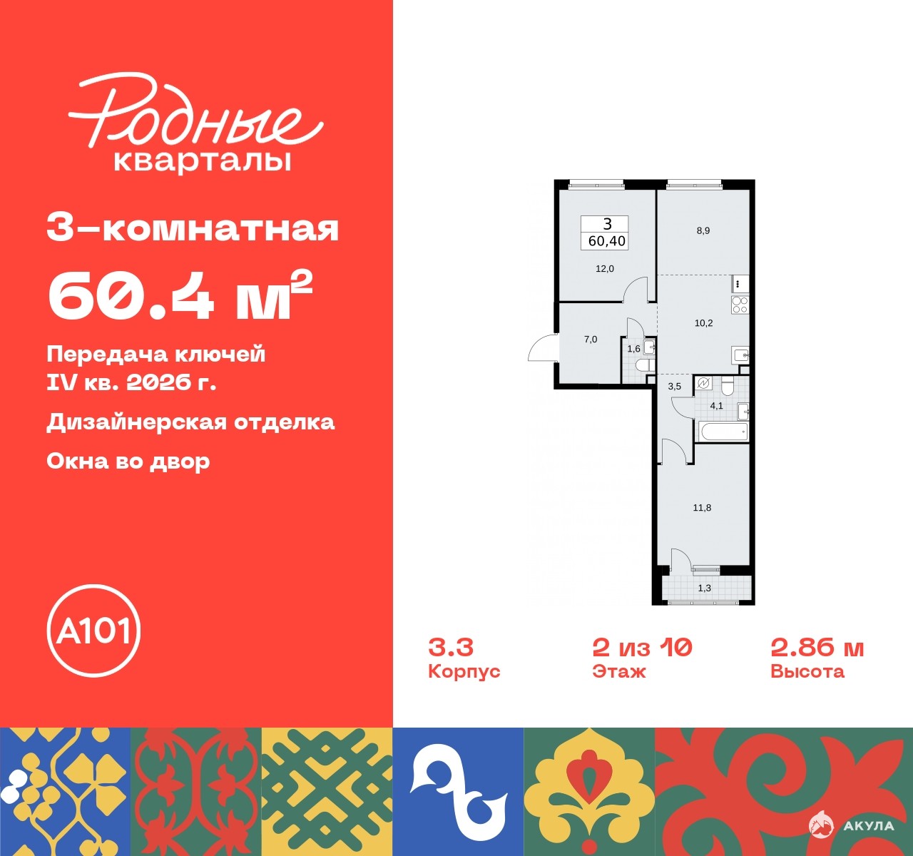 Продаю 3-комнатную квартиру ID 10170125, Новая Москва квартал 32, 14,  площадь 60 м2, стоимость 11 230 957 рублей | Akula.com