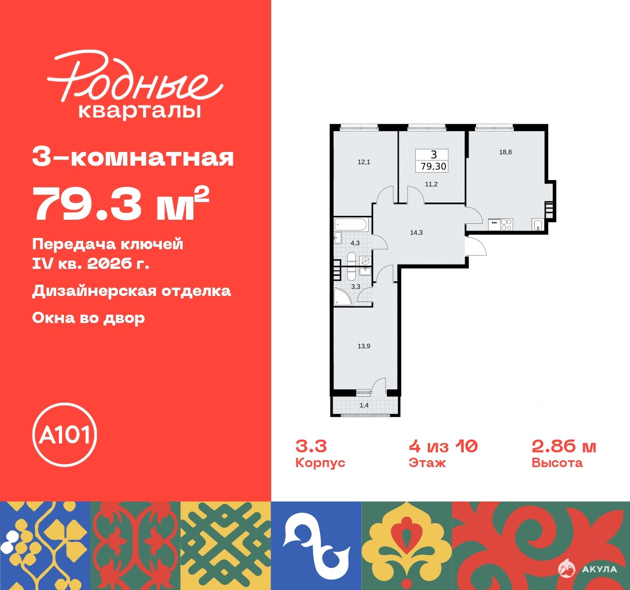 Продаю 3-комнатную квартиру ID 10170127, Новая Москва квартал 32, 14,  площадь 79 м2, стоимость 14 391 614 рублей | Akula.com