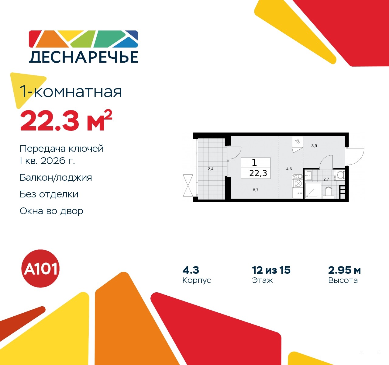 Продаю 1-комнатную квартиру ID 10173952, Десёновское поселение Мостовая, 5,  площадь 22 м2, стоимость 6 550 520 рублей | Akula.com