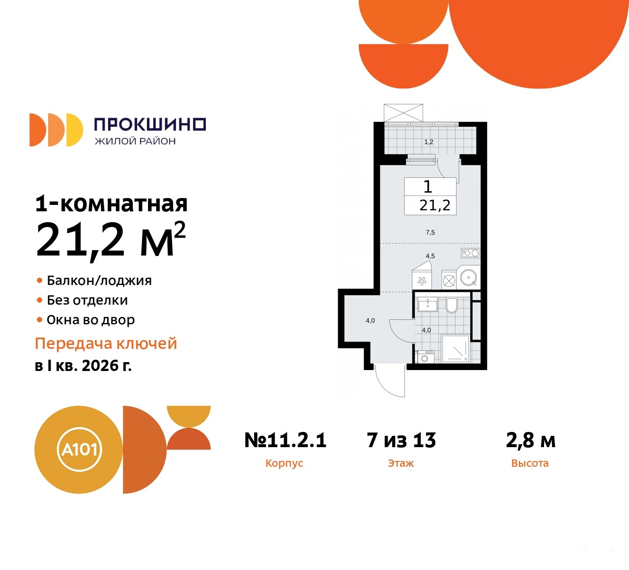 Продаю 1-комнатную квартиру ID 10174210, Коммунарка ЖК Прокшино, 11.2.1,  площадь 21 м2, стоимость 7 461 039 рублей | Akula.com