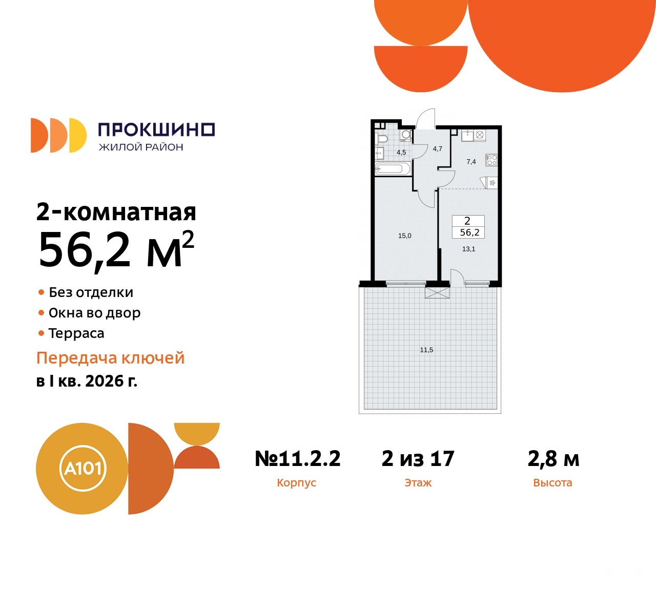 Продаю 2-комнатную квартиру ID 10174214, Прокшино ЖК Прокшино, 11.2.2,  площадь 56 м2, стоимость 12 803 079 рублей | Akula.com