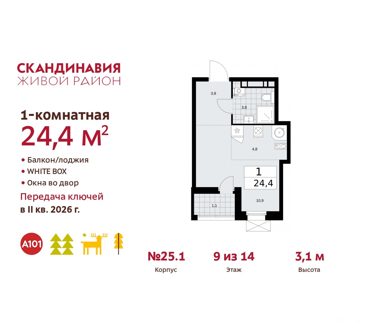 Продаю 1-комнатную квартиру ID 10174467, поселение Сосенское Скандинавский  бульвар, 25.1, площадь 24 м2, стоимость 8 883 284 рублей | Akula.com