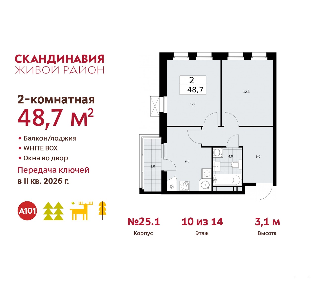 Продаю 2-комнатную квартиру ID 10174469, поселение Сосенское Скандинавский  бульвар, 25.1, площадь 49 м2, стоимость 14 575 813 рублей | Akula.com