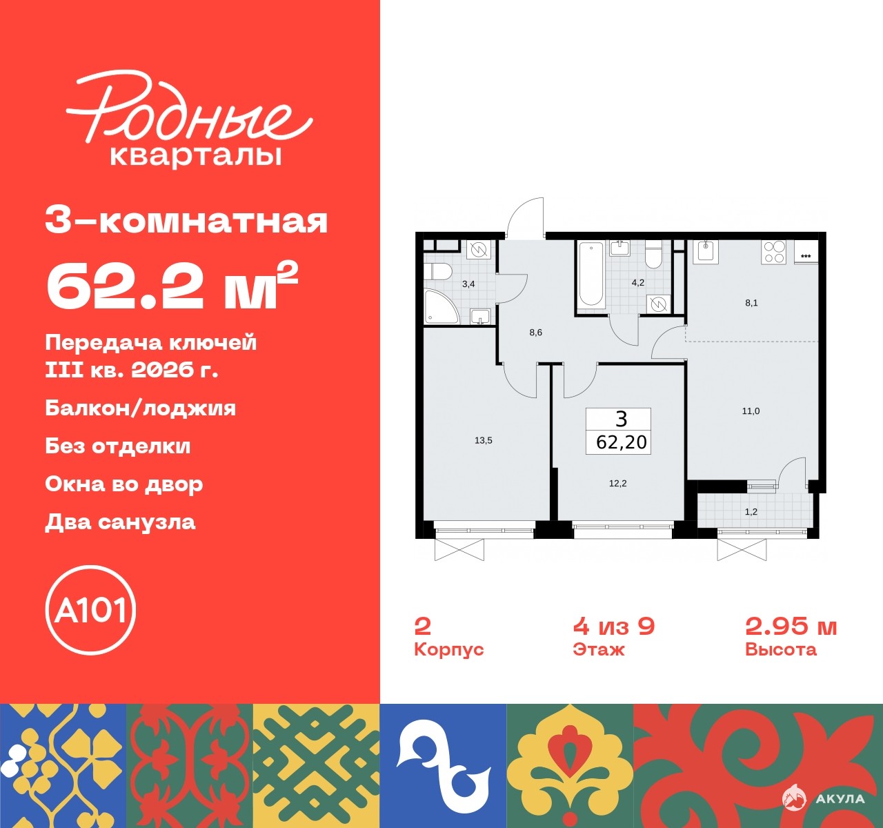 Продаю 3-комнатную квартиру ID 10174722, Новая Москва квартал 32, 14,  площадь 62 м2, стоимость 10 859 685 рублей | Akula.com