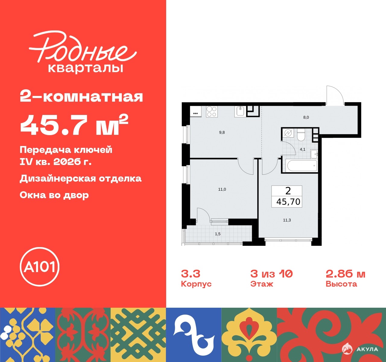 Продаю 2-комнатную квартиру ID 10176000, Новая Москва квартал 32, 14,  площадь 46 м2, стоимость 9 943 233 рублей | Akula.com