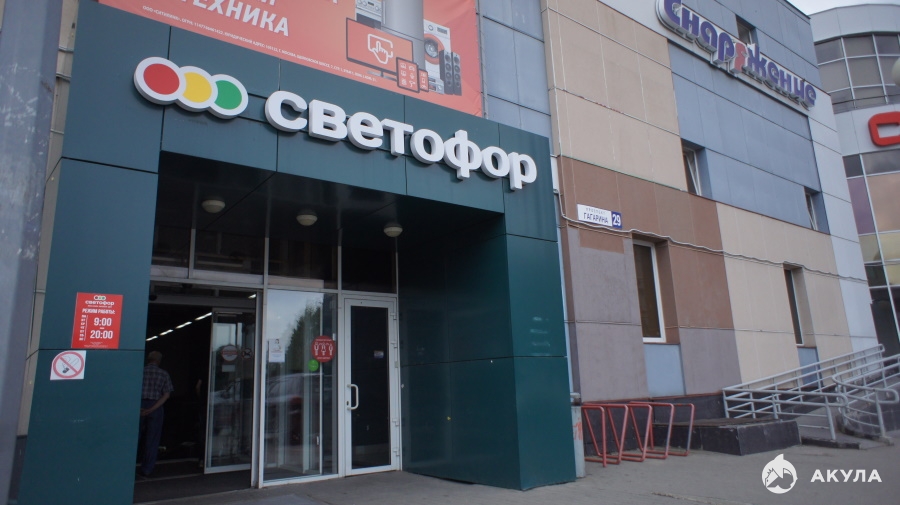 Светофор, магазин продуктов, просп. Героев, 37Б, Нижний Новгород - Яндекс Карты