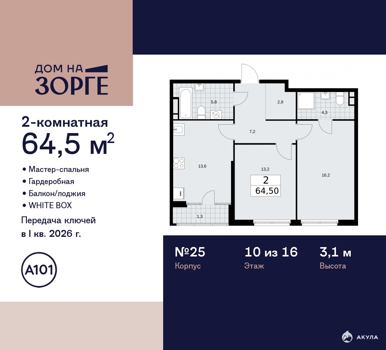 Продаю 2-комнатную квартиру ID 9551932, Москва Зорге, 25, площадь 65 м2,  стоимость 30 641 732 рублей | Akula.com