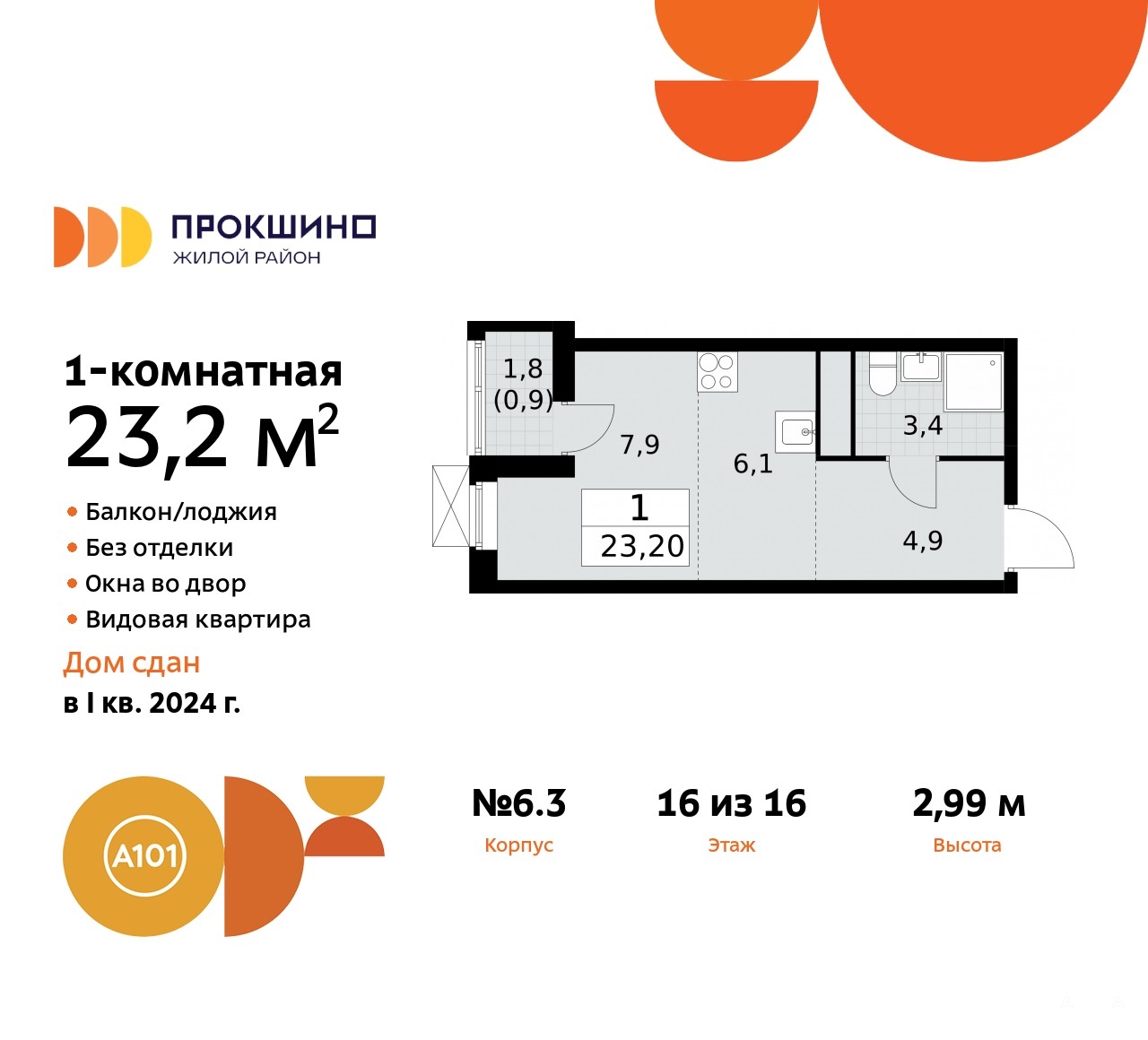 Продаю 1-комнатную квартиру ID 9813542, Прокшино ЖК Прокшино, 6, корп.3,  площадь 23 м2, стоимость 8 881 702 рублей | Akula.com