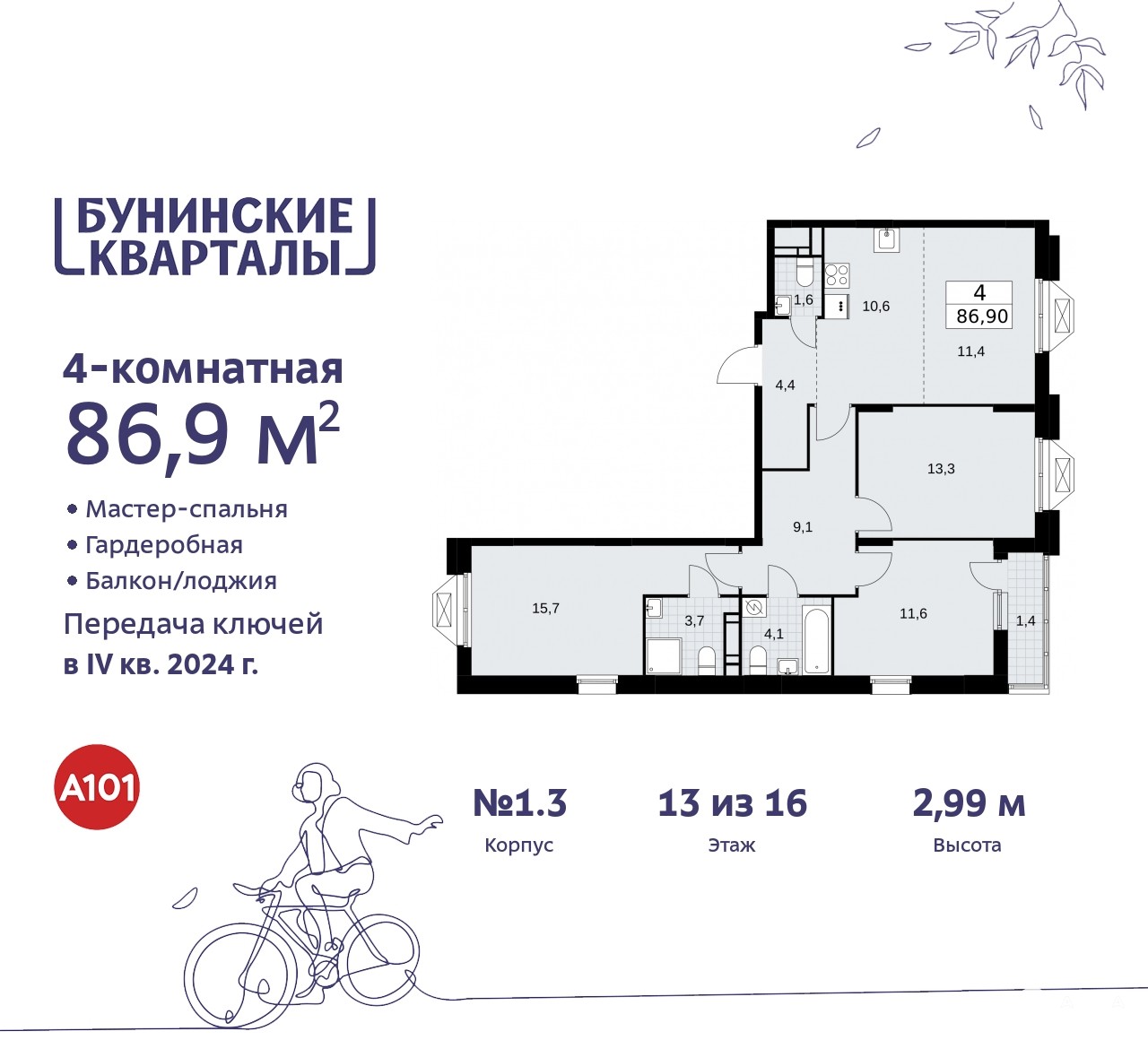 Продаю 4-комнатную квартиру ID 9978881, поселение Сосенское проспект  Куприна, 2, площадь 87 м2, стоимость 15 802 067 рублей | Akula.com